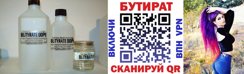 БУТИРАТ 99%  Инсар 